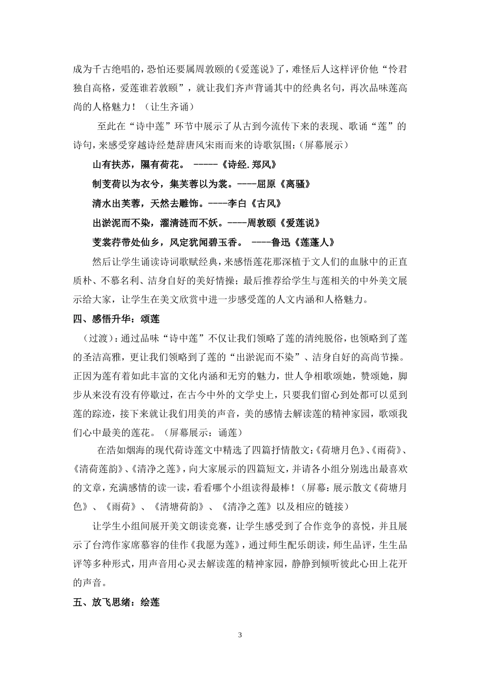 《莲文化的魅力》教学设计_第3页