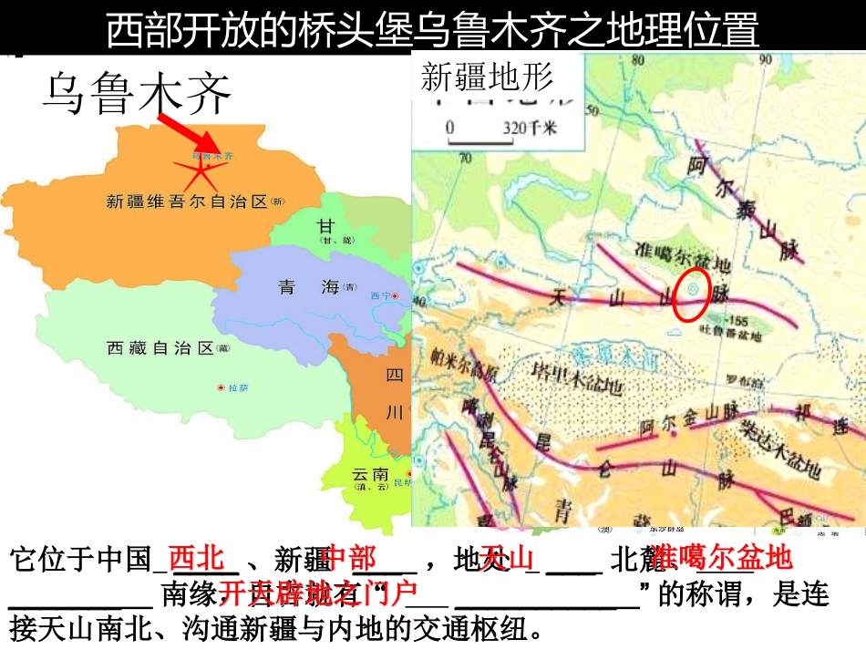 --向西开放重要门户——乌鲁木齐_第3页