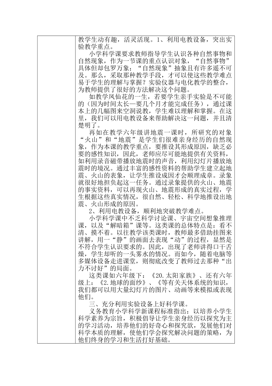 实验教学和教育图书管理金点子征集表.doc周邦武_第2页