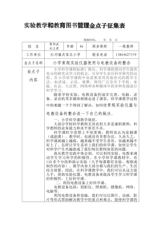 实验教学和教育图书管理金点子征集表.doc周邦武