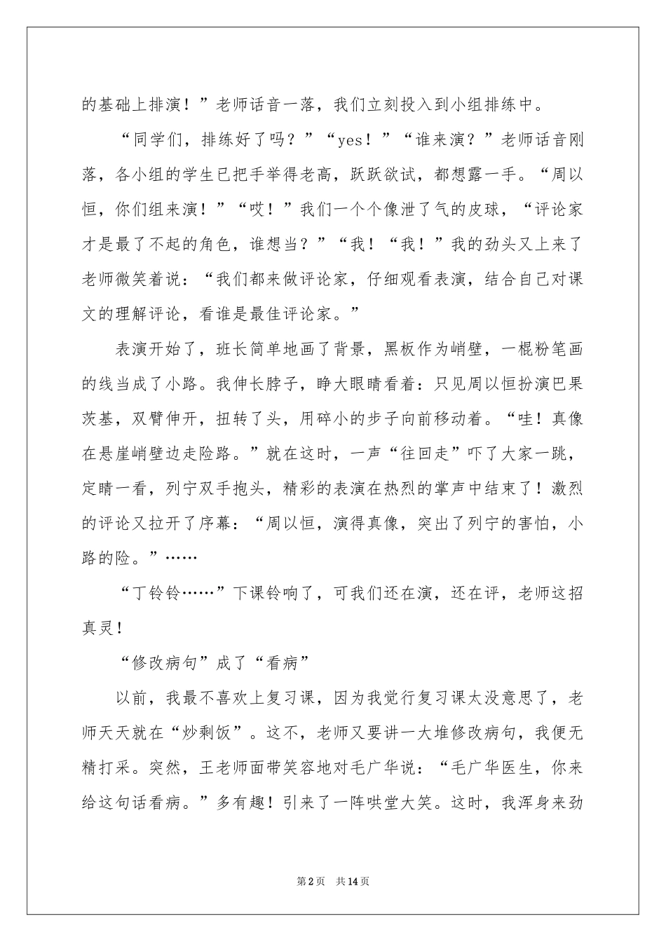 关于初一的老师作文锦集八篇_第2页