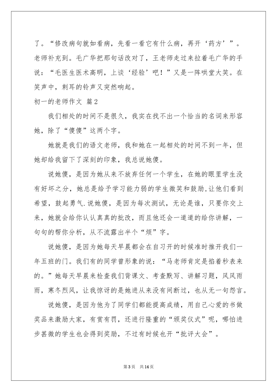 关于初一的老师作文锦集八篇_第3页