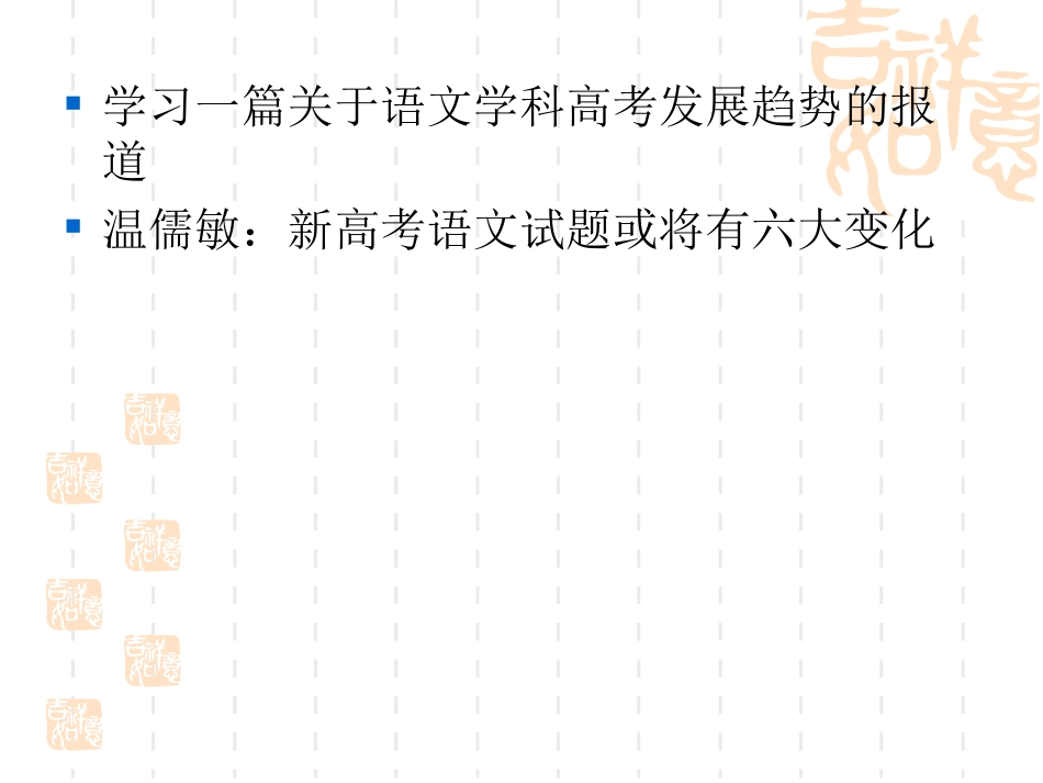 高考复习备考----语文_第2页