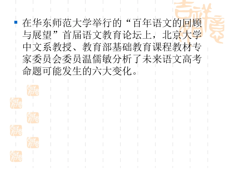 高考复习备考----语文_第3页