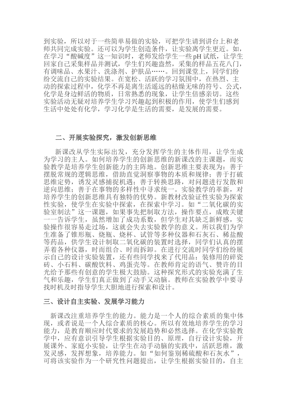 实验教学——新课改的亮点_第2页