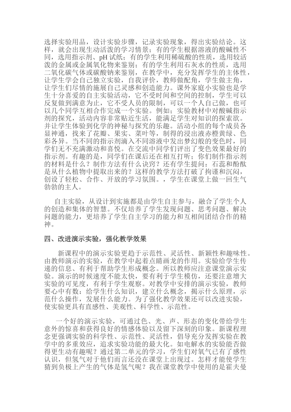 实验教学——新课改的亮点_第3页