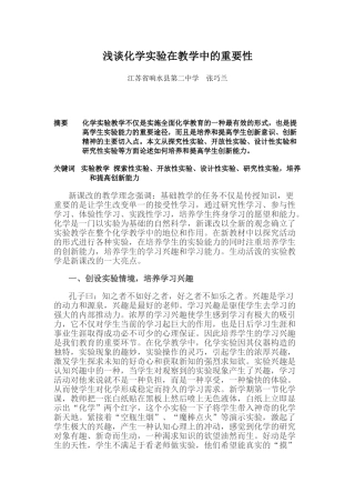 实验教学——新课改的亮点