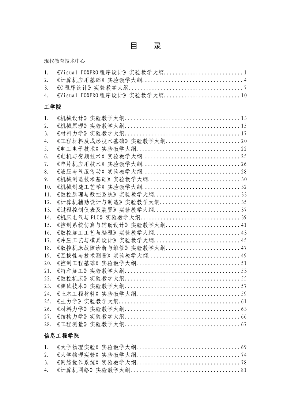 实验教学大纲汇编(5-13)_第2页