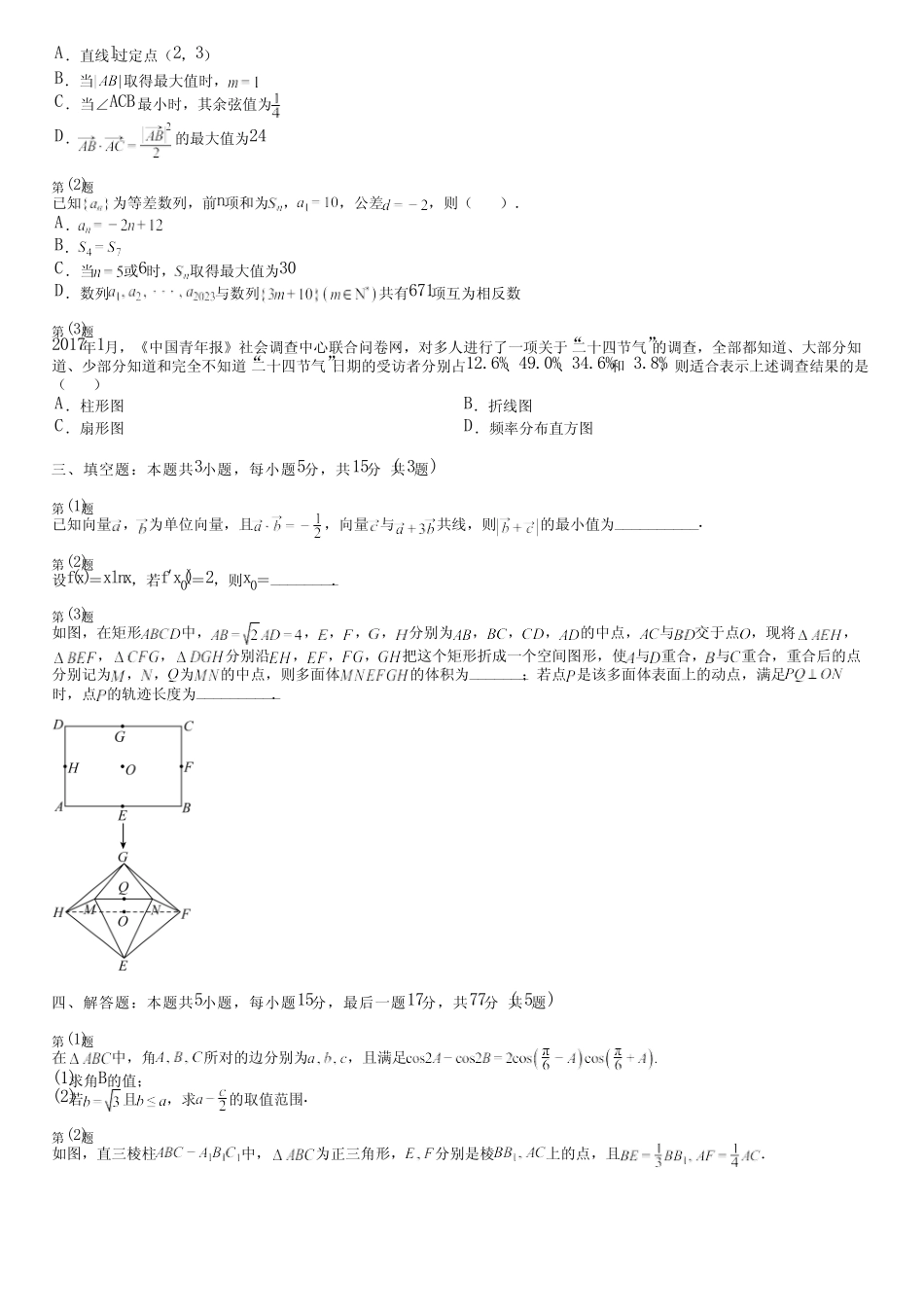 广东省汕尾市(新版)2024高考数学苏教版测试(提分卷)完整试卷_第2页