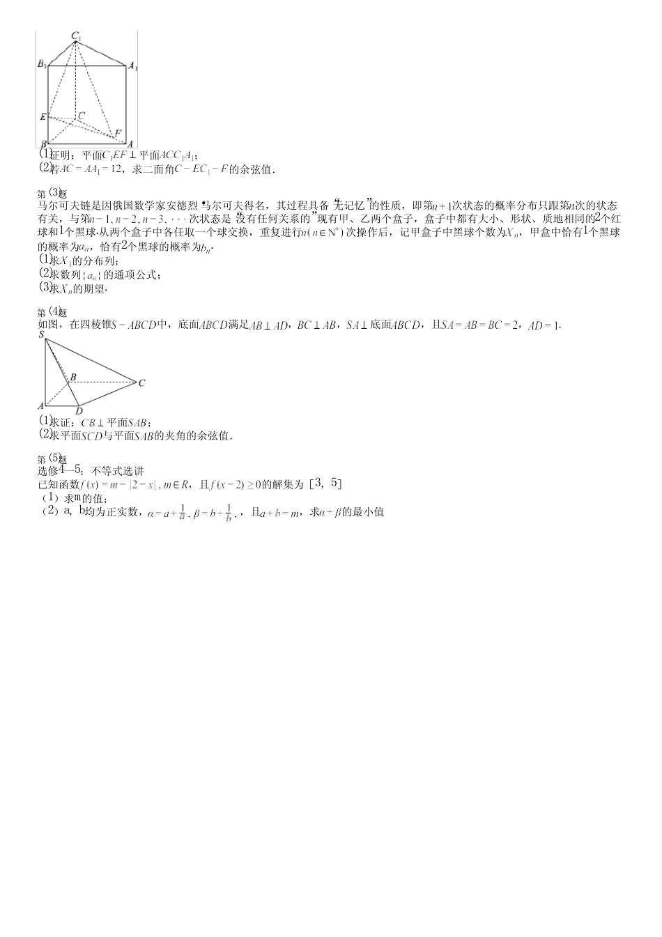 广东省汕尾市(新版)2024高考数学苏教版测试(提分卷)完整试卷_第3页