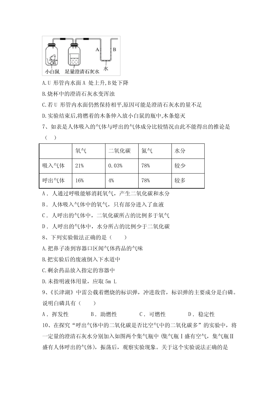 2023—2024学年人教化学九年级上册第一单元 走进化学世界 跟踪选练题..._第2页