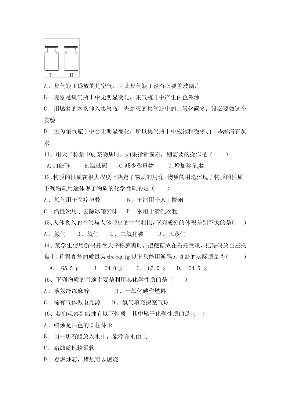 2023—2024学年人教化学九年级上册第一单元 走进化学世界 跟踪选练题..._第3页