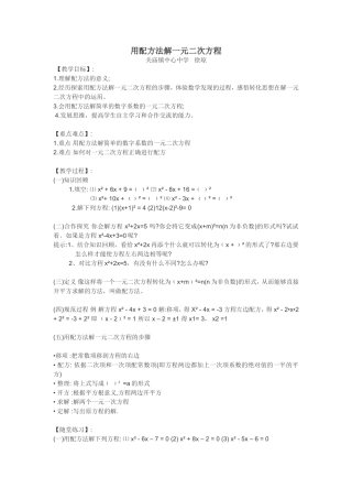 配方法解二元一次方程的教学设计徐琼（原）