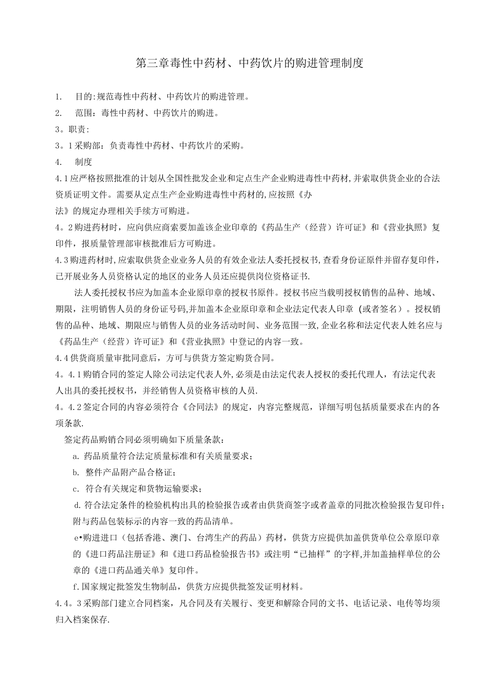 毒性中药材管理制度_第3页