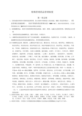 毒性中药材管理制度