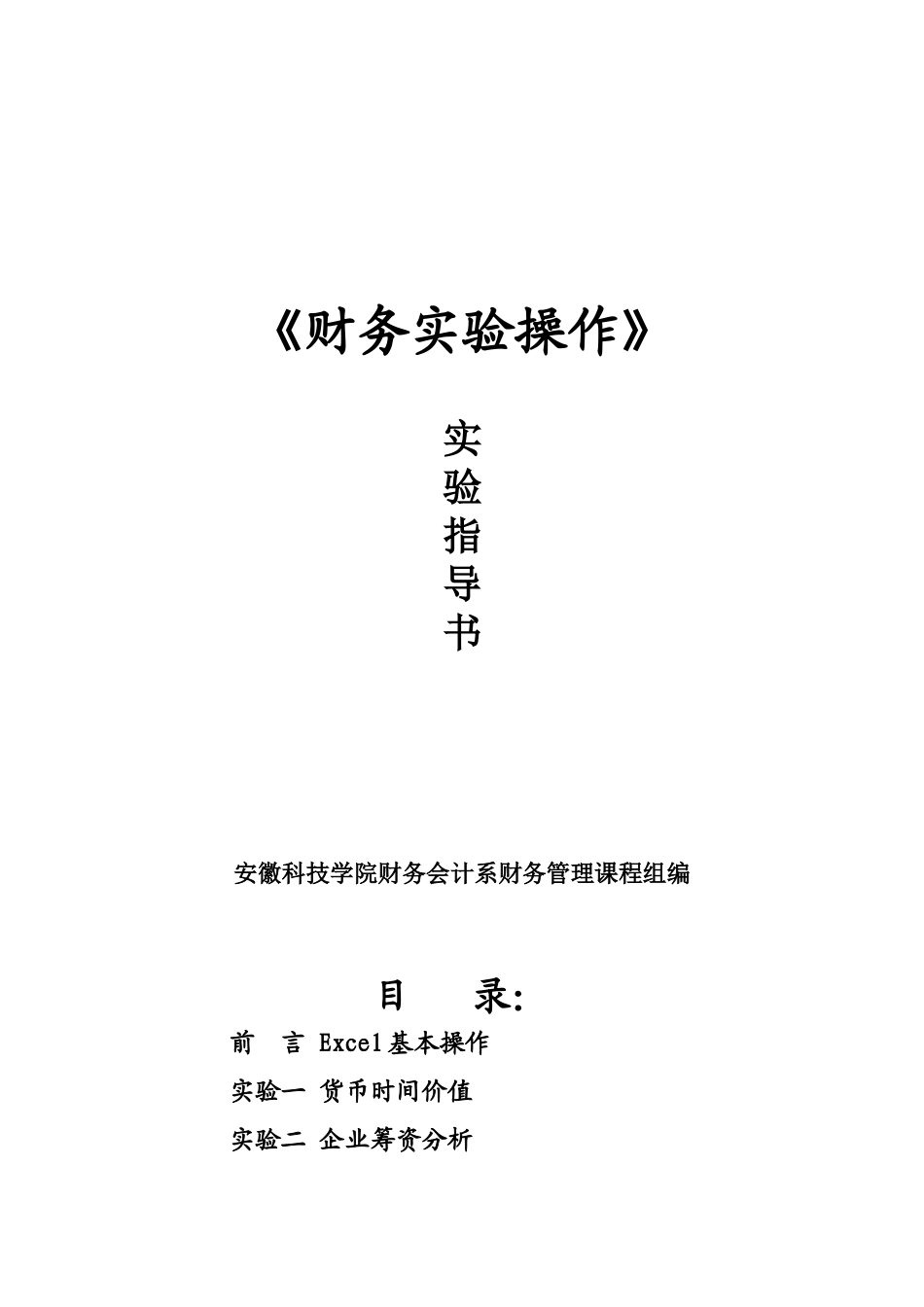 实验指导书-《财务实验操作》_第1页