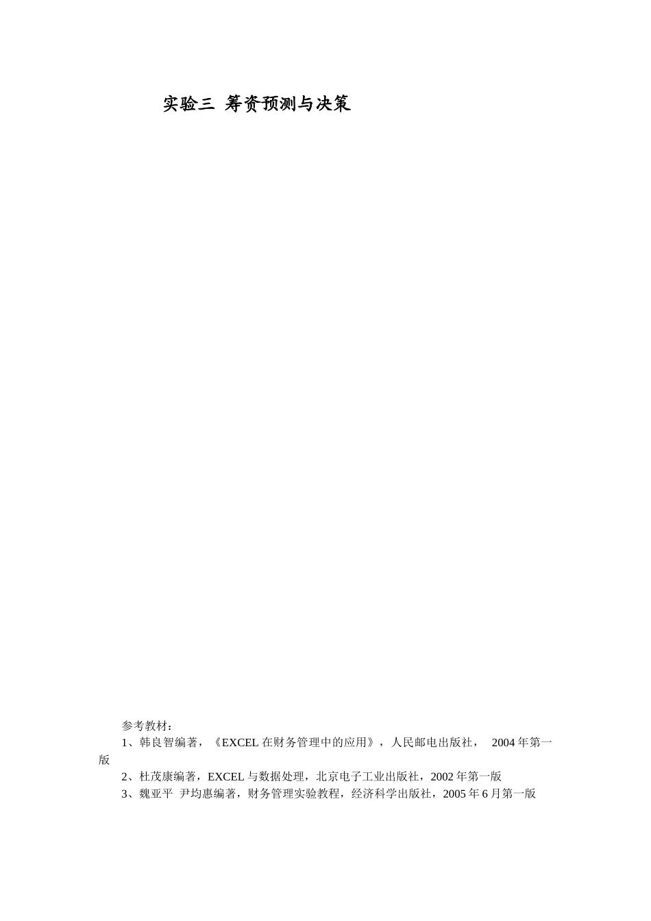 实验指导书-《财务实验操作》_第2页