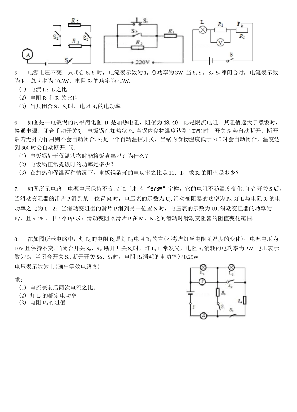 电能、电功率计算题专题_第2页
