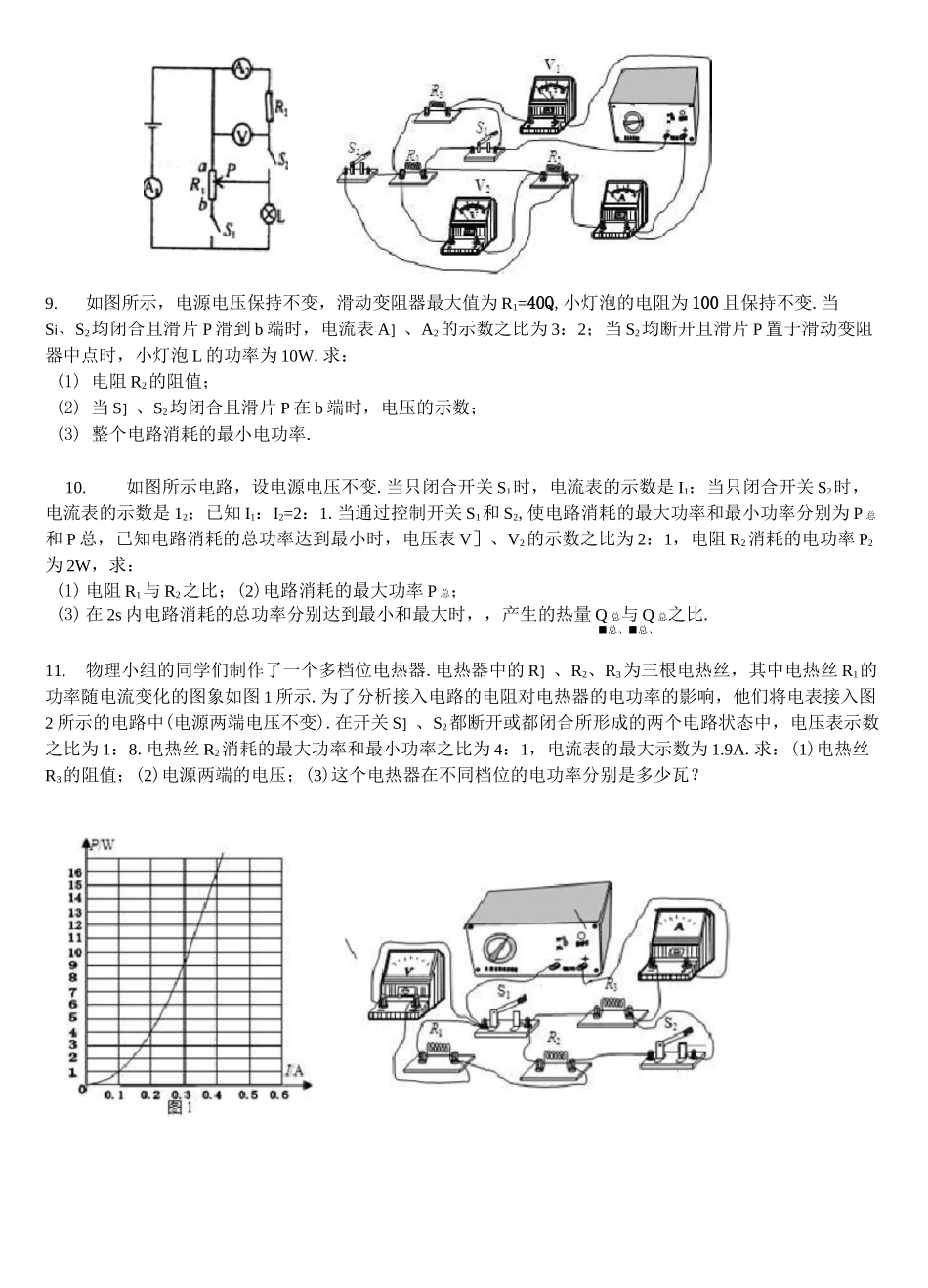 电能、电功率计算题专题_第3页