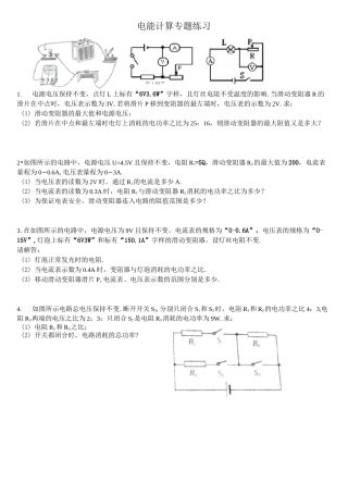 电能、电功率计算题专题