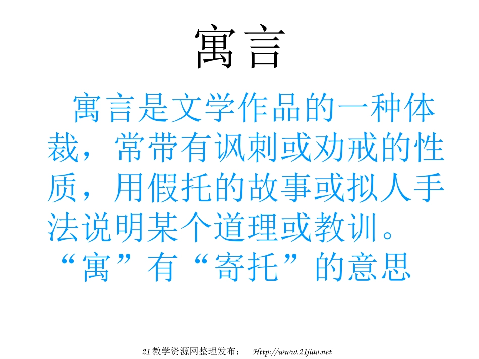 纪昌学射课件(10)_第1页