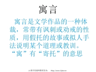 纪昌学射课件(10)