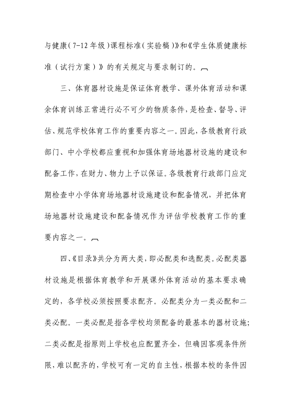 《中学体育器材设施配备目录》《小学体育器材设施配备目录》说明_第2页