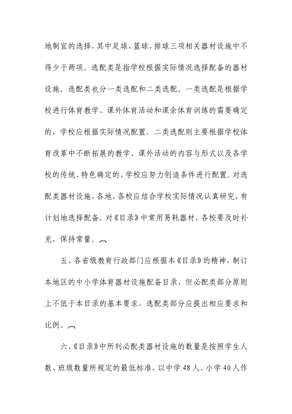 《中学体育器材设施配备目录》《小学体育器材设施配备目录》说明_第3页