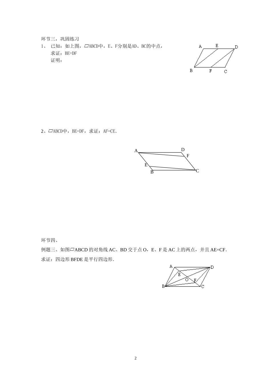 第4课时平行四边形的判定练习_第2页