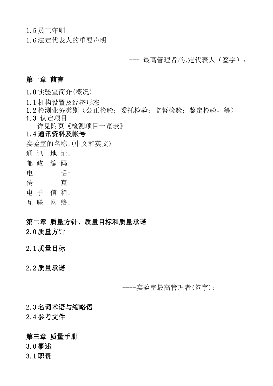 实验室质量手册编写提纲_第2页