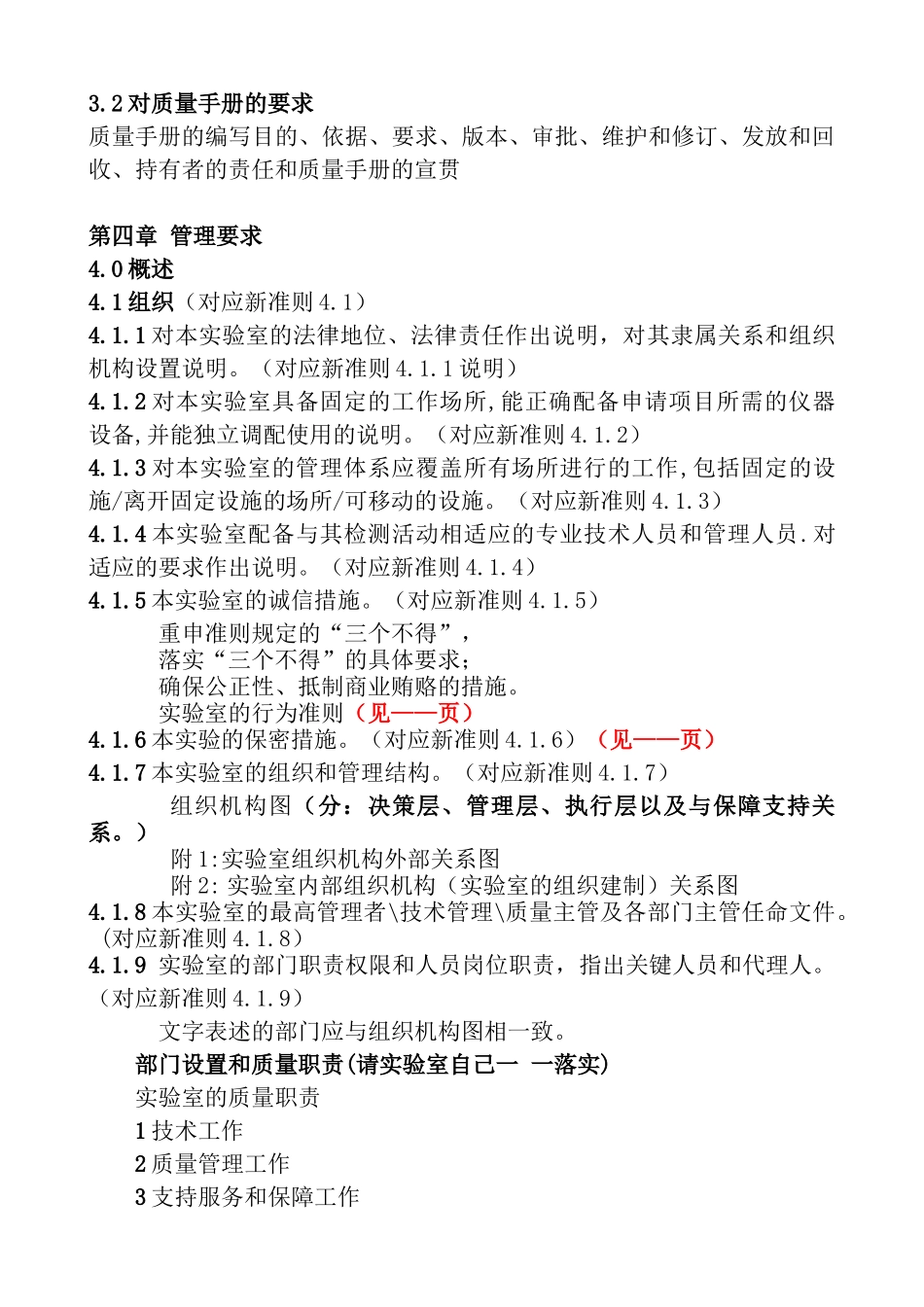 实验室质量手册编写提纲_第3页