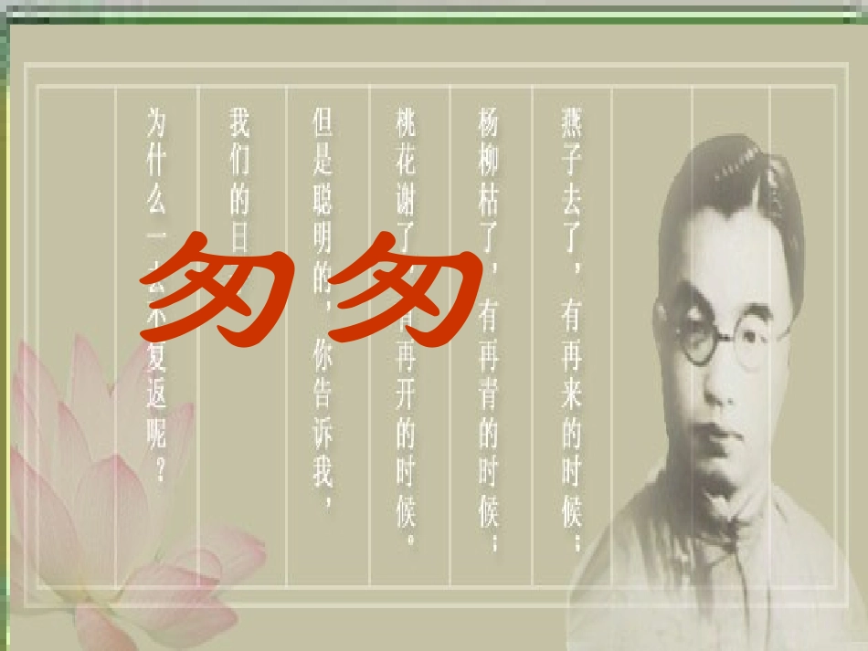 《匆匆》 ()_第1页