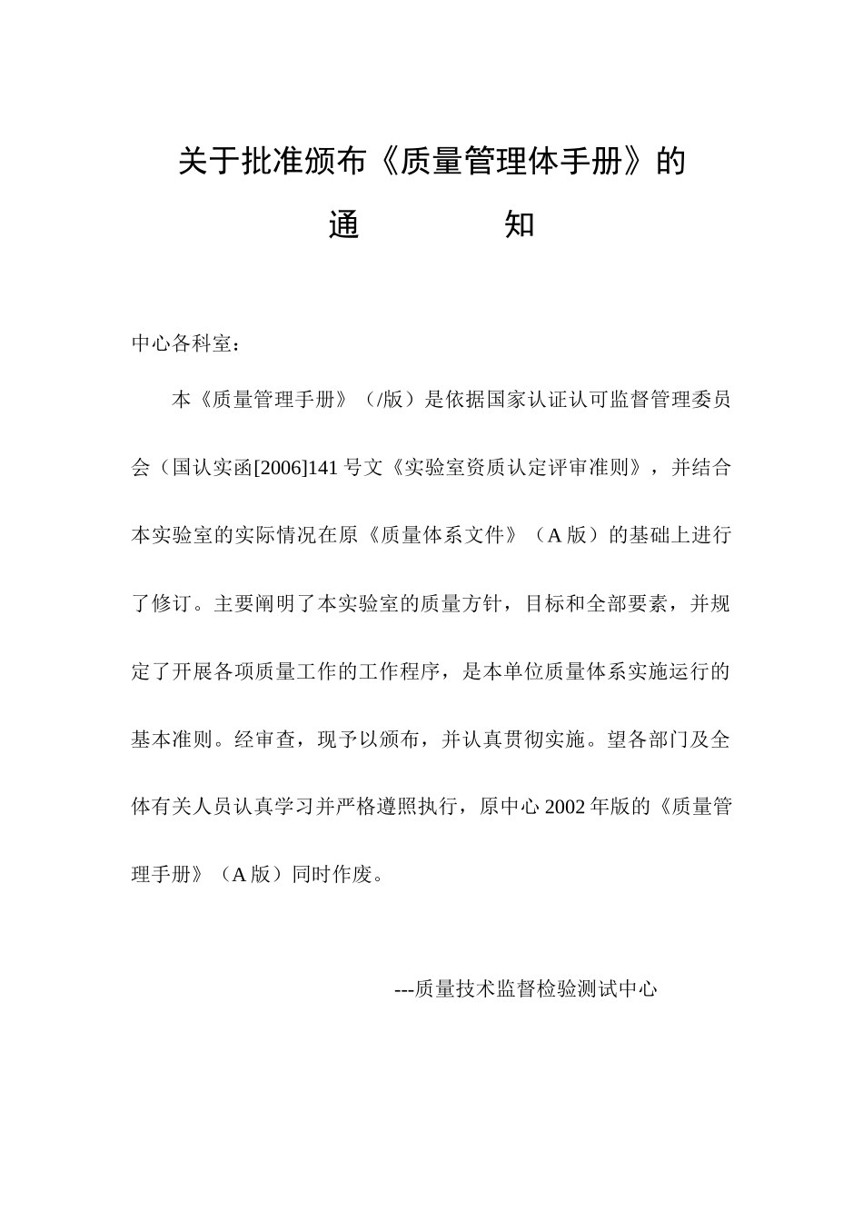 实验室认证质检质量手册_第2页