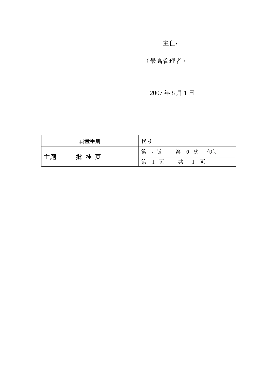 实验室认证质检质量手册_第3页