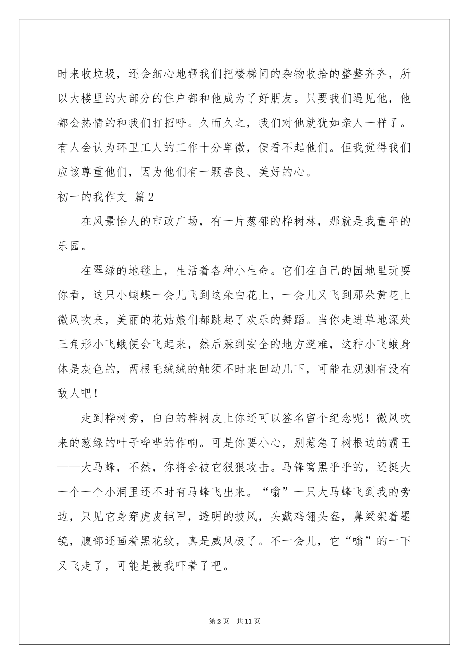 关于初一的我作文锦集8篇_第2页