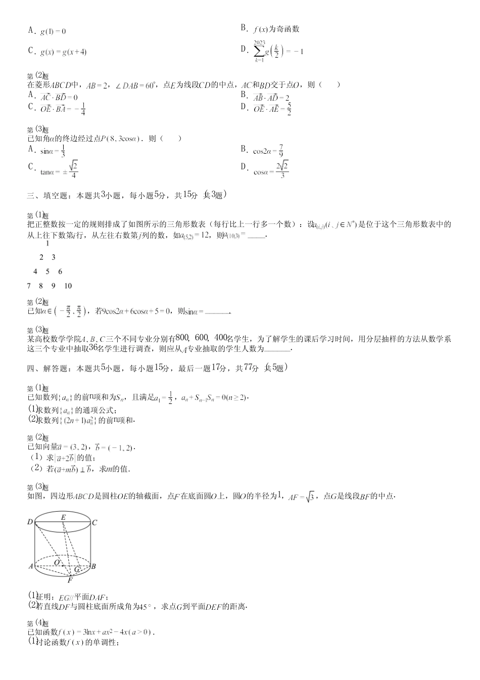 广东省汕尾市(新版)2024高考数学统编版能力评测(综合卷)完整试卷_第2页