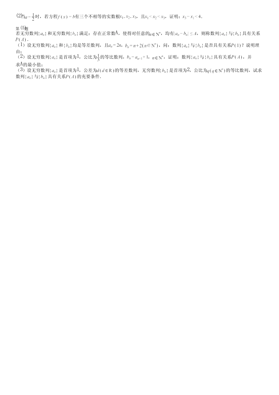 广东省汕尾市(新版)2024高考数学统编版能力评测(综合卷)完整试卷_第3页