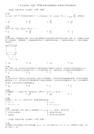 广东省汕尾市(新版)2024高考数学统编版能力评测(综合卷)完整试卷