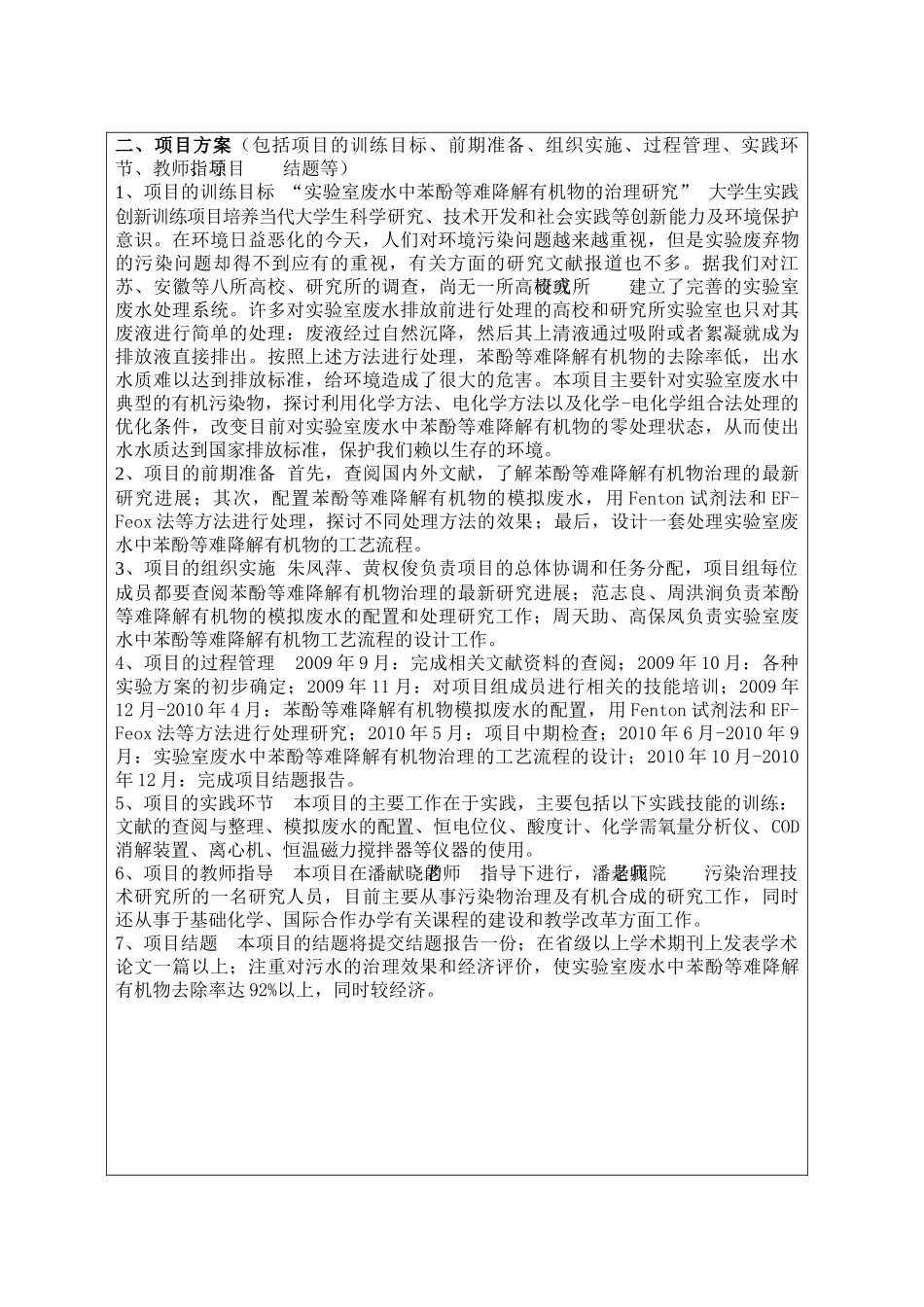 实验室废水中苯酚等难降解有机物的治理研究_第3页