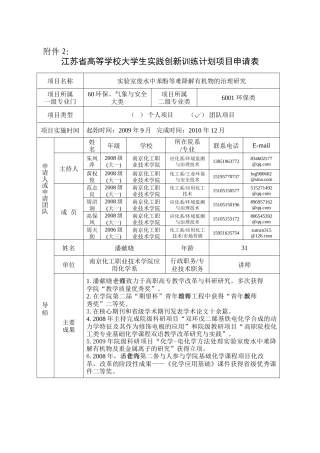 实验室废水中苯酚等难降解有机物的治理研究