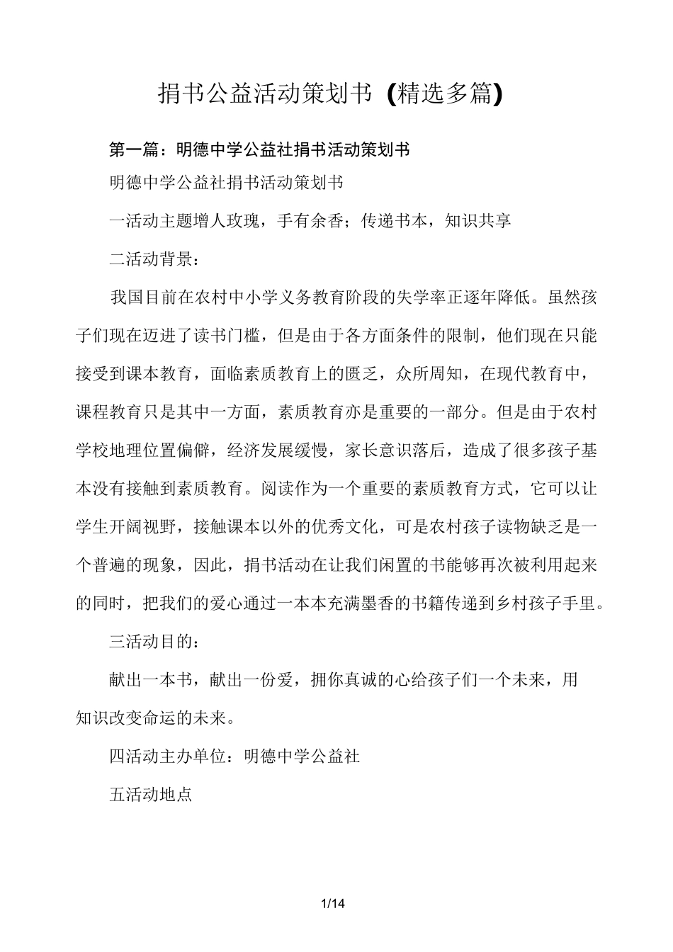 捐书公益活动策划书_第1页