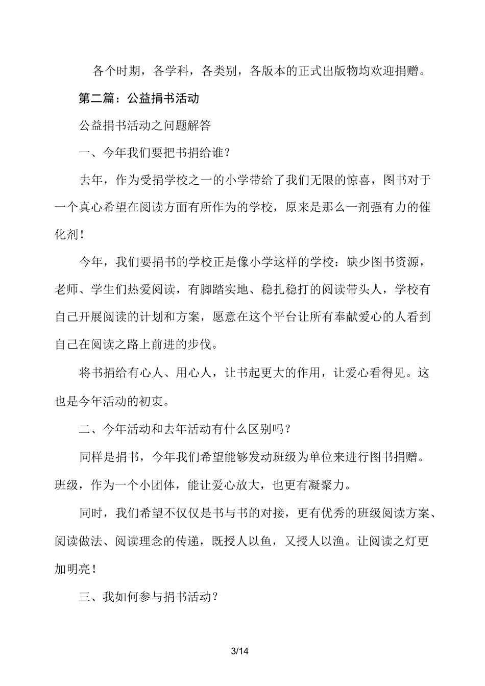 捐书公益活动策划书_第3页