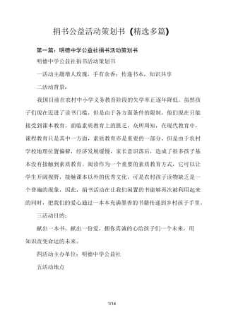 捐书公益活动策划书