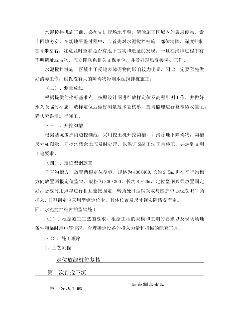 水泥搅拌桩内插型钢施工方案_第2页