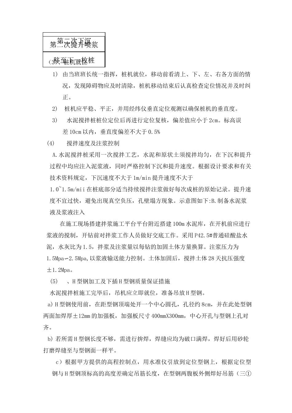 水泥搅拌桩内插型钢施工方案_第3页