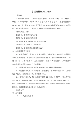 水泥搅拌桩内插型钢施工方案