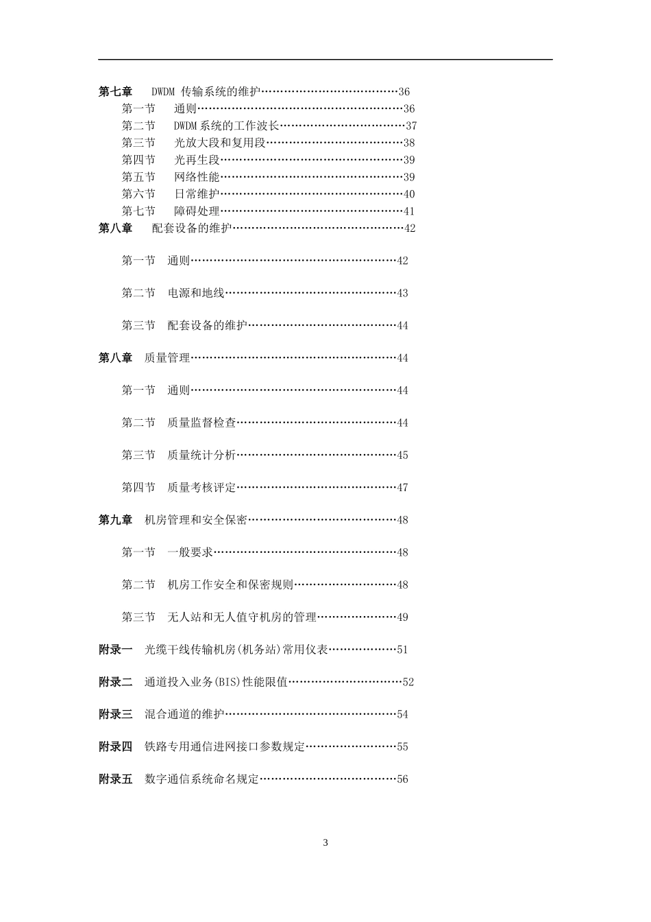 长途传输设备维护规程_第3页