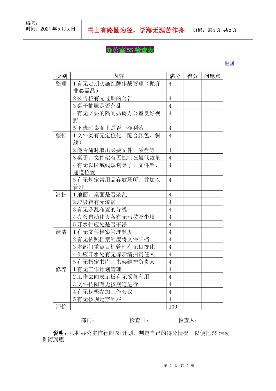 办公室5S检查表_第1页