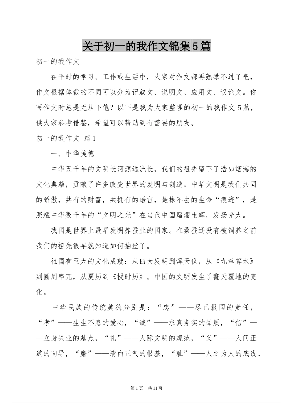 关于初一的我作文锦集5篇_第1页