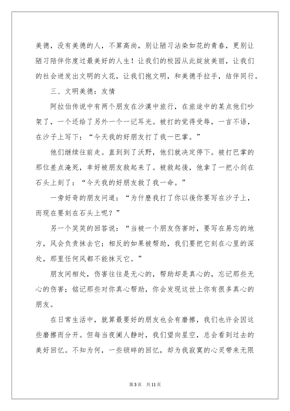 关于初一的我作文锦集5篇_第3页